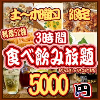 【☆토~목 한정 뷔페 뷔페☆】요리 52품 뷔페 & 3시간 뷔페 5000엔(부가세 포함)