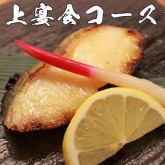 2時間飲み放題｜鰆の京風西京焼きや宴会にぴったりな逸品など全8品 『上宴会コース』 5000円