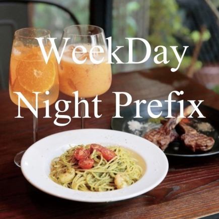 【平日限定】ラム＆ハンバーグ×特製パスタ◇WeekdayナイトプリフィックスSpecial Plan【全5品】