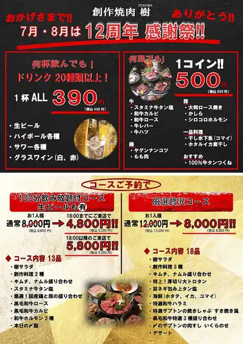 7月8月は12周年感謝祭!!