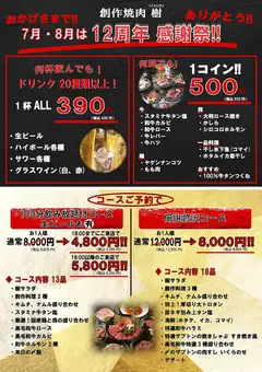 ☆樹12周年☆4000円引き!!厳選贅沢コース 12000円→8000円