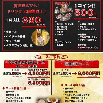 ☆12周年感謝祭コース☆100分飲み放題付(生ビール付) 最大3200円引き8000円→4800円