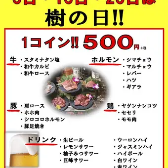 Every month on the 5th, 15th, and 25th, we offer a special 500 yen menu!!