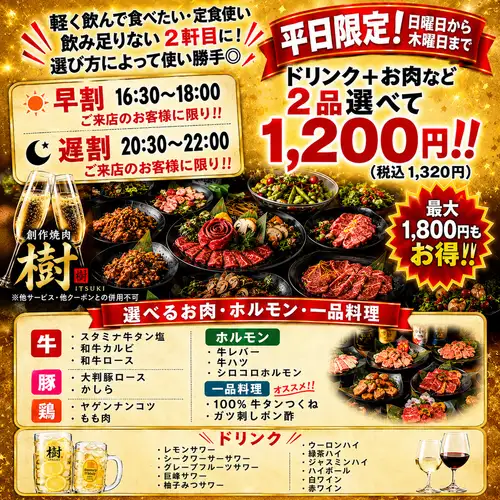 早鳥優惠和晚鳥優惠均有，非常適合作為第二站！平日特價套餐僅售1200日圓！