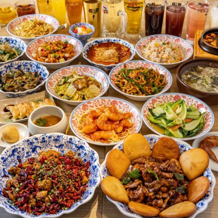 【3時間食べ飲み放題】凉菜・熱菜・主食・デザート・スープなど全48品⇒5500円(税込)