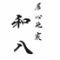 居心地家　和八（なごはち）
