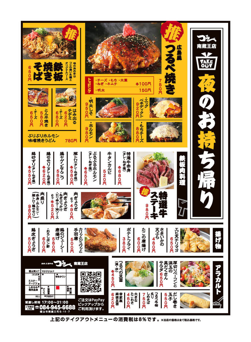 つるべ南蔵王のテイクアウト 鉄板 豆富料理 つるべ 南蔵王店