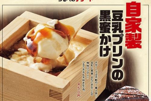 自家製豆乳プリンの黒蜜かけ