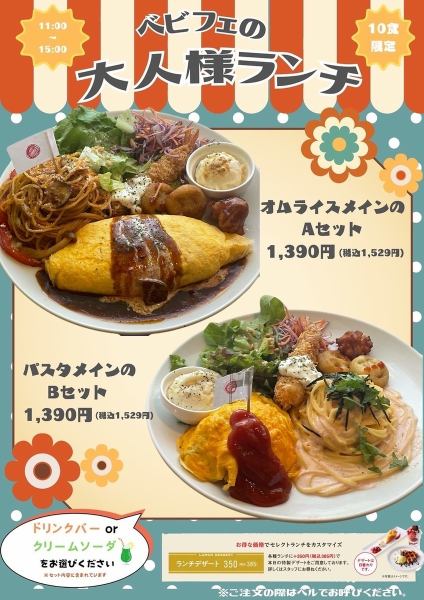 平日限定大人様ランチ