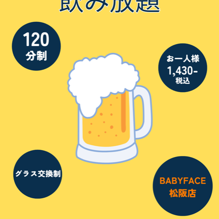 120 minutes 1430 yen All-you-can-drink alcohol