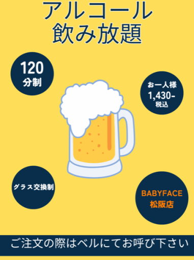 120 minutes 1430 yen All-you-can-drink alcohol