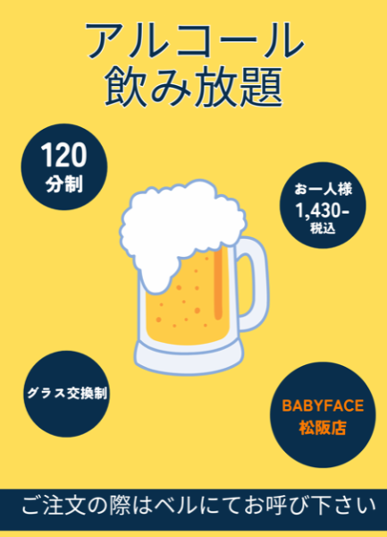 120分アルコール飲み放題！