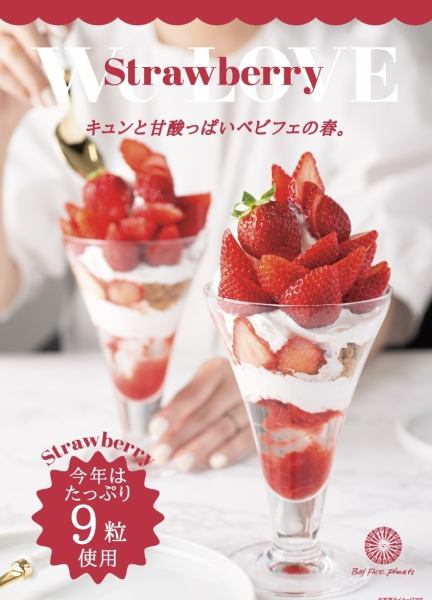 春のシーズンメニュー