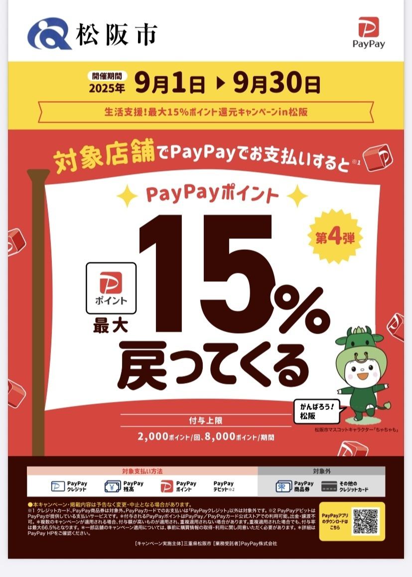 9月はpaypay支払いがお得
