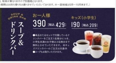 汤品饮料吧儿童（小学生）