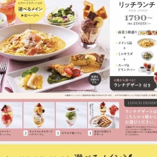 包含3道开胃菜的丰盛午餐★4道菜1,969日元起（含税）※包含汤和饮料吧