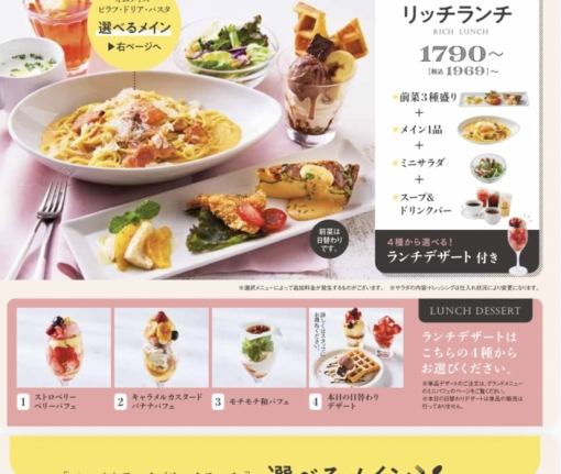包含3道开胃菜的丰盛午餐★4道菜1,969日元起(含税)※包含汤和饮料吧