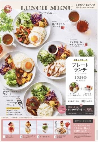 選べるプレートランチをご用意◎◎