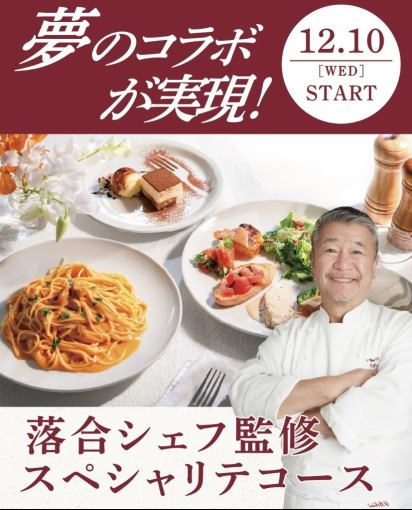 由落合主廚指導的特色課程