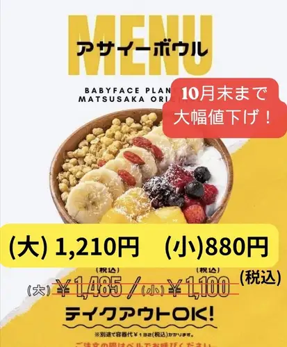 巴西莓碗