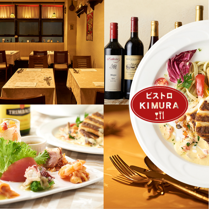 Perfect for casual occasions, dates and anniversaries! A small restaurant in the town, "Bistro KIMURA"