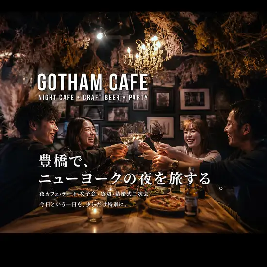 豊橋で、ニューヨークの夜を旅する。夜カフェ・クラフトビール・貸切・結婚式二次会。