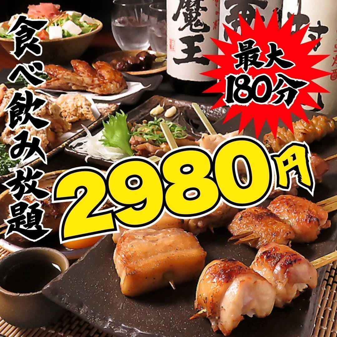 3-hour all-you-can-eat and drink for ¥3980 (tax included) ⇒ ¥2980 (tax included)!