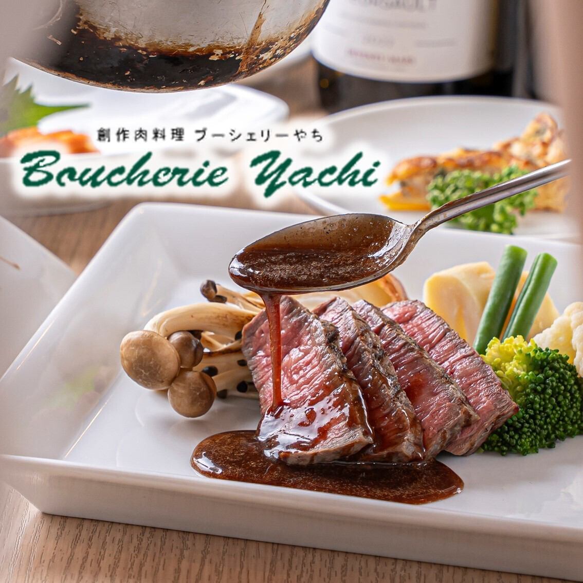 厳選された黒毛和牛や新鮮な食材をたっぷりと使用した創作肉料理をご提供しています♪