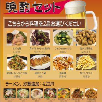 【當天OK！】生啤酒套餐（生啤酒+2道菜）1,298日元