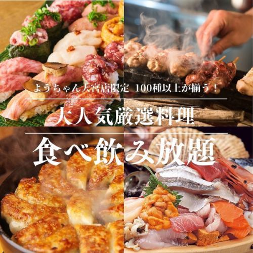 【エリア最安値】赤字覚悟の食べ飲み放題！3時間飲み放題付き2980円！