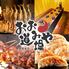 食べ飲み放題 個室居酒屋 焼き鳥 地鶏 餃子 おおみや道場 大宮駅前店