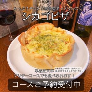 たっぷりチーズのシカゴピザ