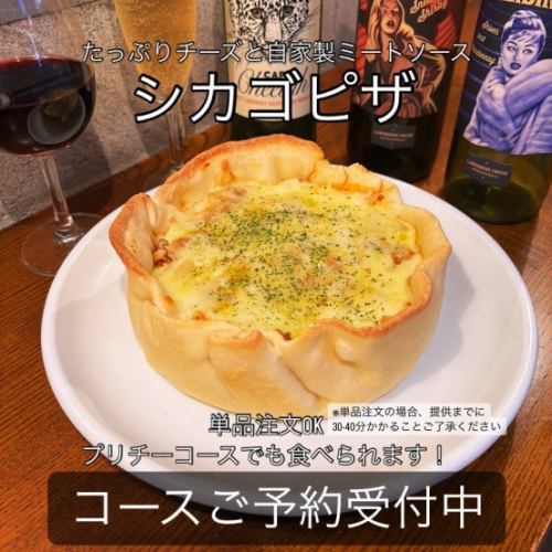 たっぷりチーズのシカゴピザ