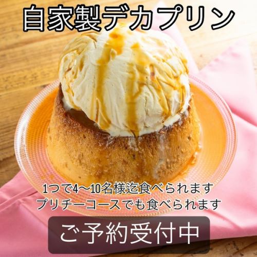 自制大布丁(一份可供4-10人食用!)