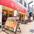 大衆居酒屋せんべろ 町田駅前店