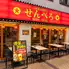 大衆居酒屋せんべろ 町田駅前店