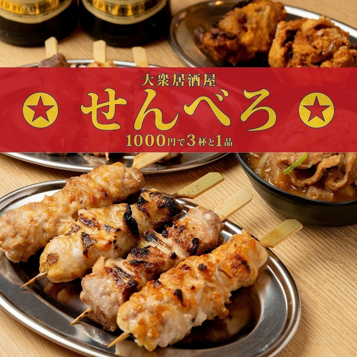 3月14日盛大開幕！下班後小酌一杯的好去處，距離町田車站只需1分鐘！本店主打燉內臟和炸雞。