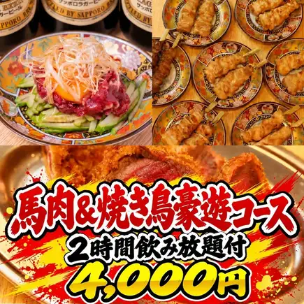 【尽享奢华马肉盛宴】精选人气菜肴！马肉烤串豪华套餐，仅需4000日元