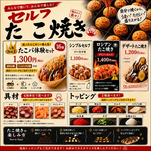 たこパ体験セット１６個