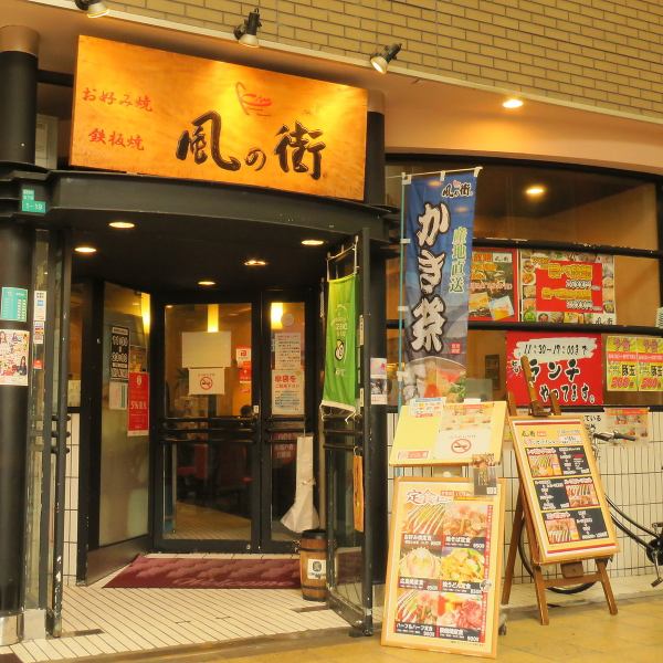 Popular okonomiyaki restaurant for families with cheerful smiling staff ♪