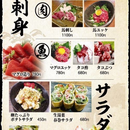 Seasonal sashimi and salad