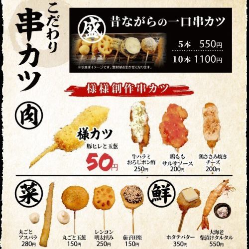 Kushikatsu menu from 50 yen