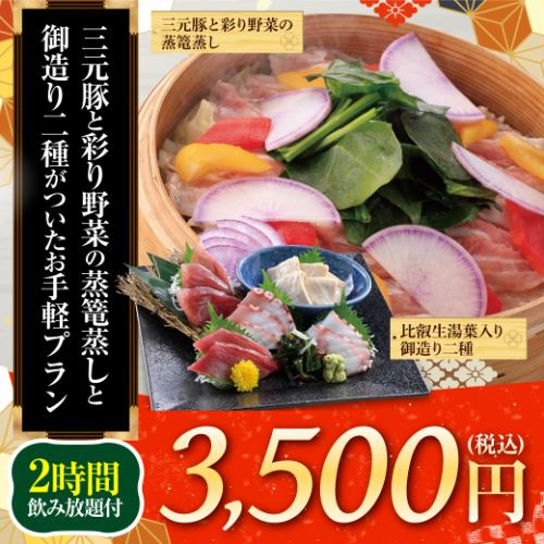 宴会コースは3500円～