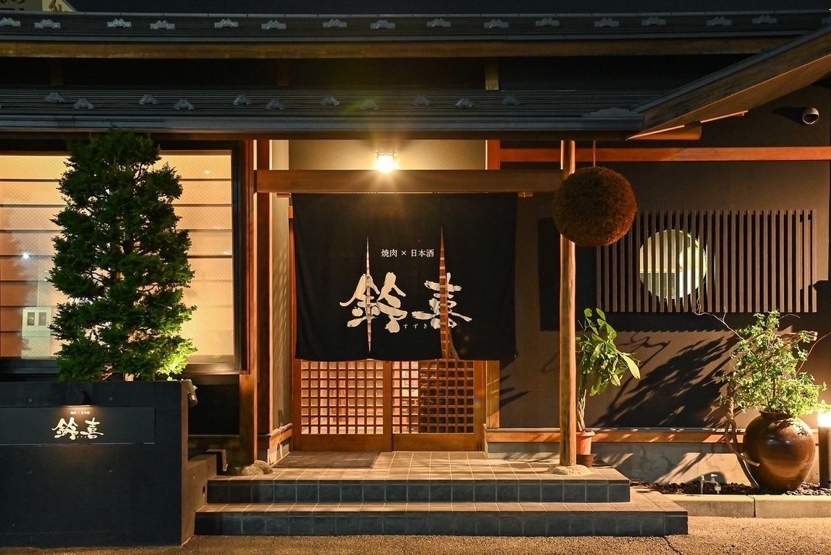 [Completely private room] The counter is also a private room! A special yakiniku restaurant where you can enjoy sake and yakiniku