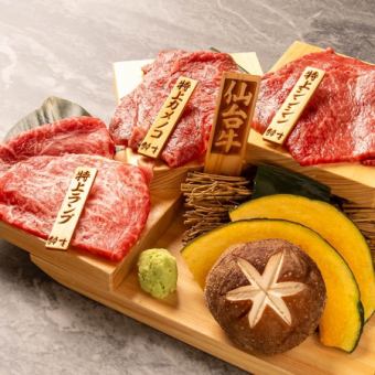仙台牛特瘦肉3种拼盘 2,600日元（含税）