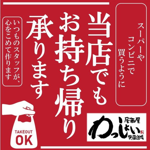 [★ Home Wasshoi ★] Take-out OK! We accept lunch orders not only from your home but also from various companies and groups.Please feel free to place an order or contact us.* Some menus such as sashimi are excluded.