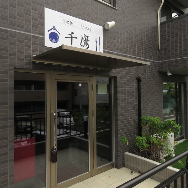 ≪アクセスも便利≫名古屋市営東山線「一社駅」より徒歩5分ほどの場所に位置する当店。駅から近くアクセスも良好で、お仕事帰りや週末の外食にも便利な立地です。静かな住宅街に佇む隠れ家のようなお店で、都会の喧騒を忘れてゆったりとした時間を過ごせます。記念日や特別な日のお食事にもぜひご利用ください。