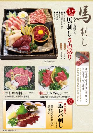 Horse sashimi menu