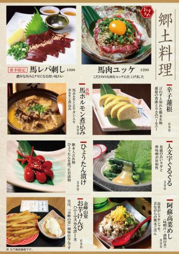 Kumamoto local cuisine menu
