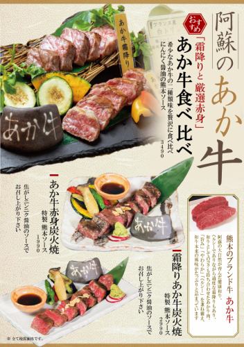 Kumamoto brand beef Akaushi menu